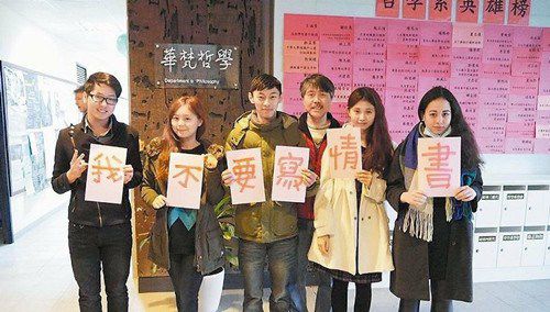 臺灣華梵大學哲學系主任呂健吉（右三）要求同學寫300字情書，學生打趣求饒“我不要寫情書！”