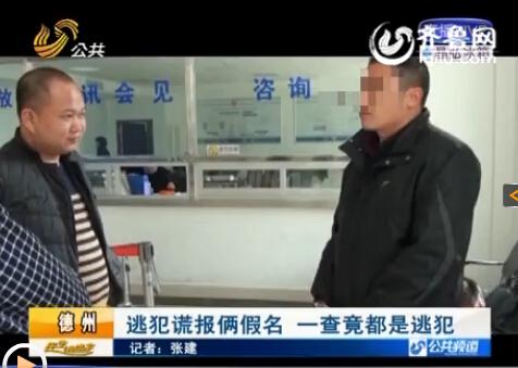 原來男子的倆親戚和他自己都是網上逃犯。