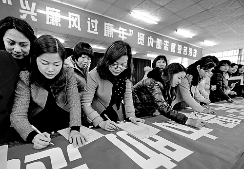 圖為干部家屬在進行廉政簽名。 資料圖片 圖為干部家屬在進行廉政簽名。 資料圖片