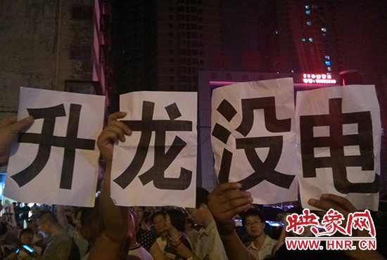 晚19點20分,業主舉著寫有“升龍沒電”的紙張 晚19點20分,業主舉著寫有“升龍沒電”的紙張
