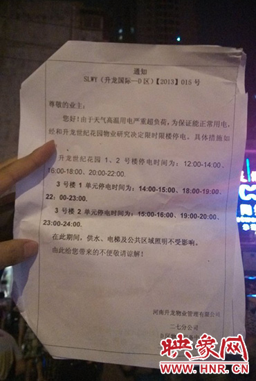 8月7日晚20時10分,記者拿到了小區物業公司的通知 8月7日晚20時10分,記者拿到了小區物業公司的通知