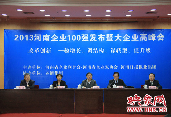 河南企業100強“榜單”出爐 河南企業100強“榜單”出爐