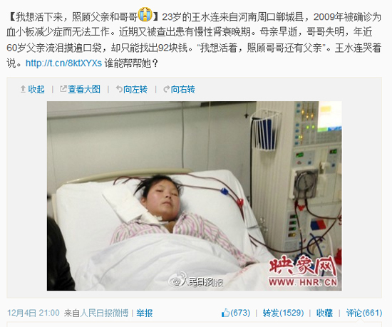 映象網(wǎng)發(fā)起救助腎衰竭女孩 兩天募集善款8000余元 映象網(wǎng)發(fā)起救助腎衰竭女孩 兩天募集善款8000余元