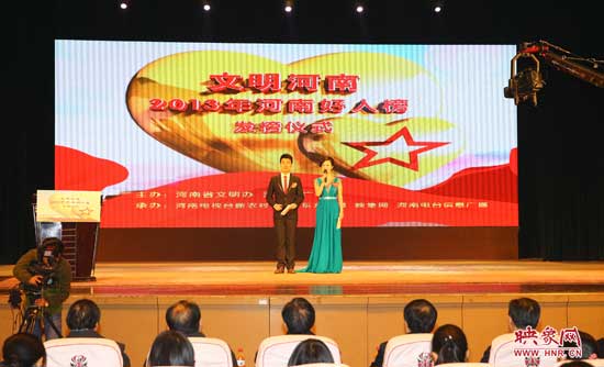 2013河南好人榜頒獎儀式現場 2013河南好人榜頒獎儀式現場