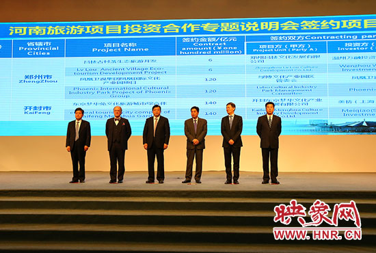 河南旅游項目投資合作專題說明會。 河南旅游項目投資合作專題說明會。