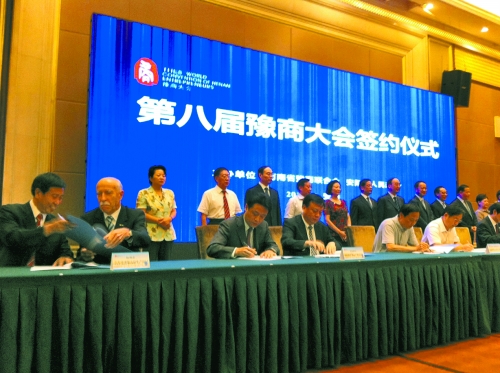 第八屆豫商大會簽約儀式現場 第八屆豫商大會簽約儀式現場