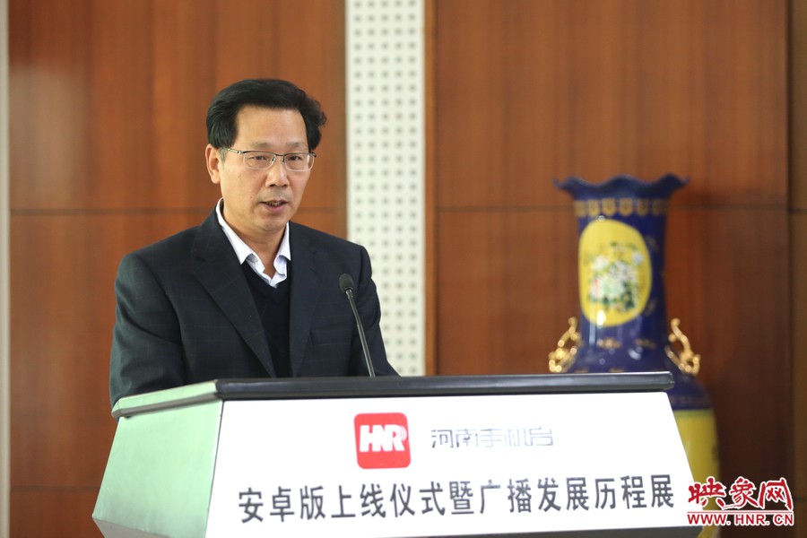 河南人民廣播電臺臺長李新全致辭。 河南人民廣播電臺臺長李新全致辭。