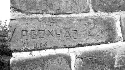 圖為長城城墻上的刻痕。記者 王昊魁攝 圖為長城城墻上的刻痕。記者 王昊魁攝