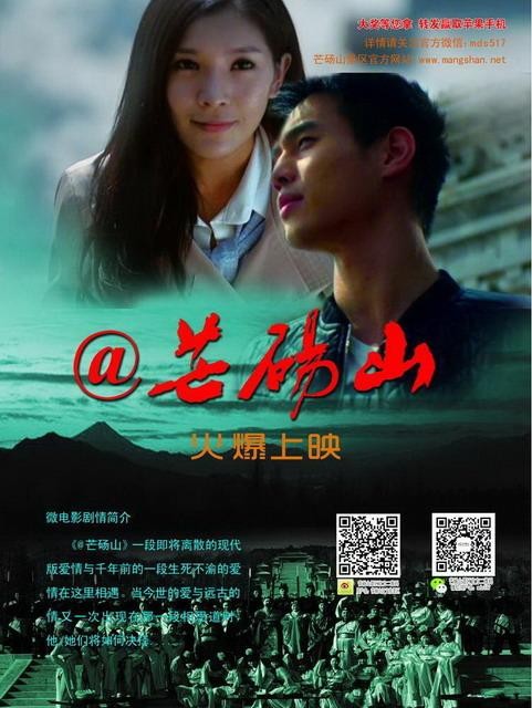 觀芒碭山微電影 贏取蘋果手機 觀芒碭山微電影 贏取蘋果手機