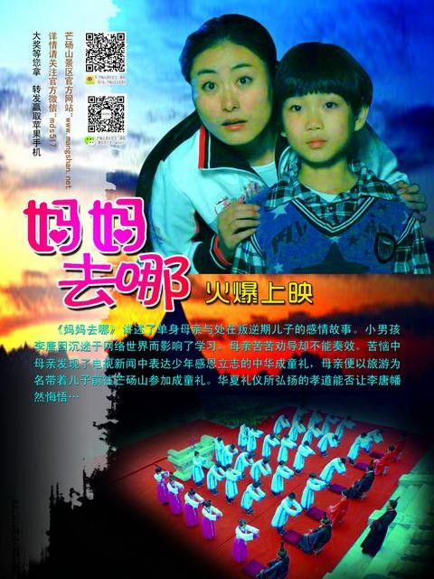 觀芒碭山微電影 贏取蘋果手機 觀芒碭山微電影 贏取蘋果手機