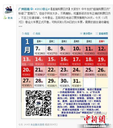 “超強購票日歷”獲網友熱捧被贊“實用給力” “超強購票日歷”獲網友熱捧被贊“實用給力”