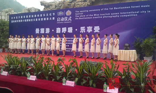 內鄉寶天曼成功舉辦首屆原始森林音樂文化節暨國際城市旅游小姐探秘寶天曼——創意攝影大賽啟動 內鄉寶天曼成功舉辦首屆原始森林音樂文化節暨國際城市旅游小姐探秘寶天曼——創意攝影大賽啟動