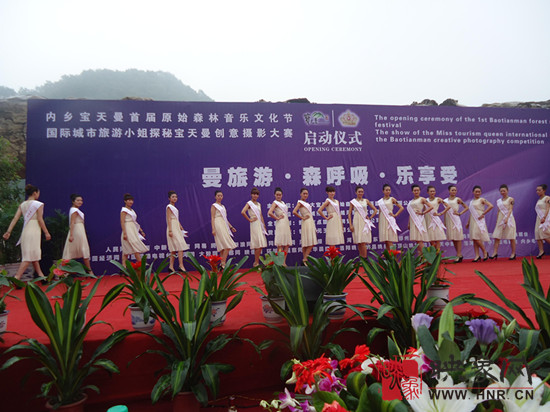內鄉寶天曼成功舉辦首屆原始森林音樂文化節暨國際城市旅游小姐探秘寶天曼——創意攝影大賽啟動 內鄉寶天曼成功舉辦首屆原始森林音樂文化節暨國際城市旅游小姐探秘寶天曼——創意攝影大賽啟動