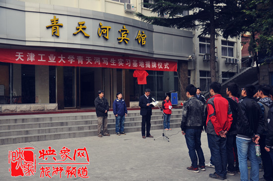 天津工業大學寫生實習基地揭牌儀式在青天河景區隆重舉行 天津工業大學寫生實習基地揭牌儀式在青天河景區隆重舉行