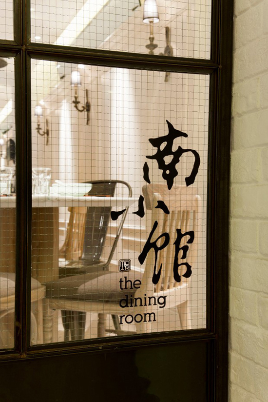 精致上海點心 清新摩登小館 精致上海點心 清新摩登小館