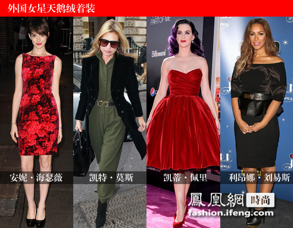 安妮·海瑟薇、凱特·莫斯、凱蒂·佩里、利昂娜·劉易斯演繹天鵝絨服飾