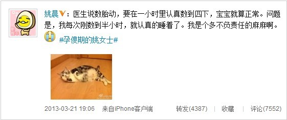 姚晨微博 姚晨微博