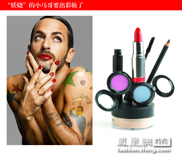 “妖嬈”小馬哥即將進軍彩妝行業 “妖嬈”小馬哥即將進軍彩妝行業