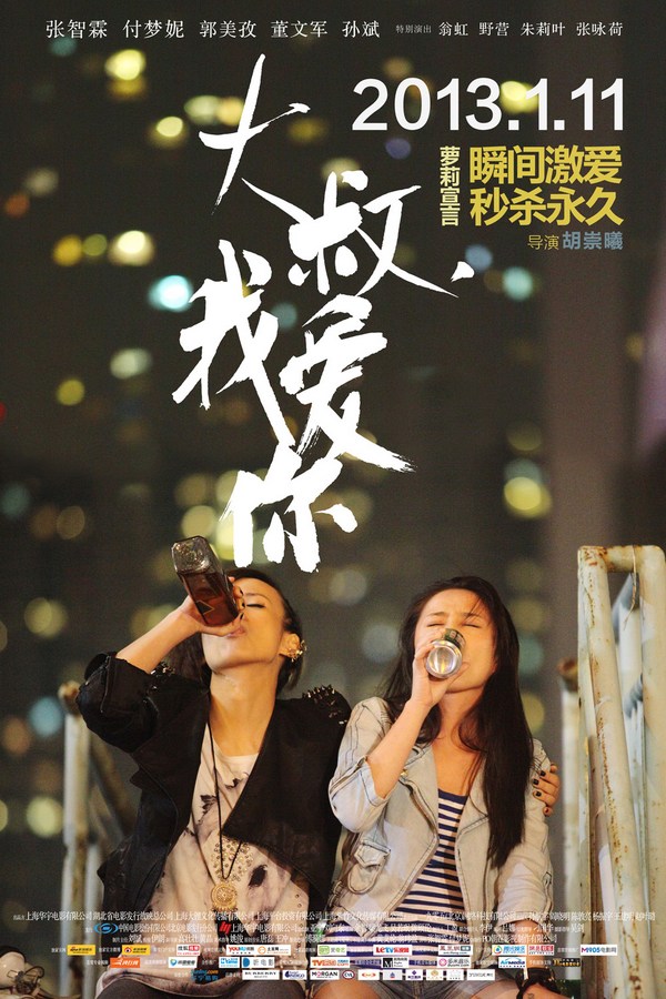 《大叔，我愛你》發人物海報