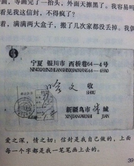 李詠親手做的信封 李詠親手做的信封