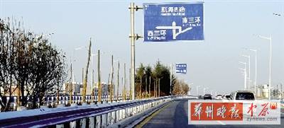 西三環(huán)航海路立交直達(dá)鄭少高速 西三環(huán)航海路立交直達(dá)鄭少高速