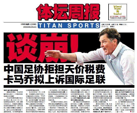 談崩！足協拒絕承擔天價稅費 卡馬喬欲告FIFA