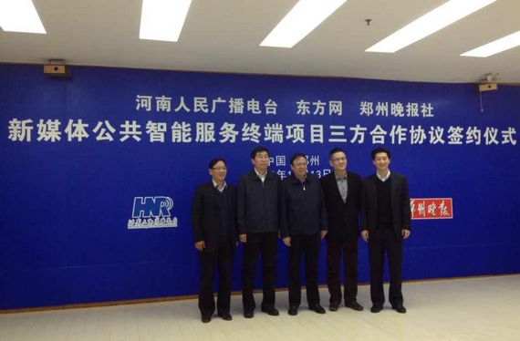 河南電臺新媒體服務智能終端落戶鄭州 可服務超50萬人 河南電臺新媒體服務智能終端落戶鄭州 可服務超50萬人