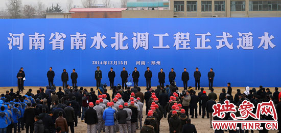 河南省南水北調工程正式通水儀式現場 河南省南水北調工程正式通水儀式現場