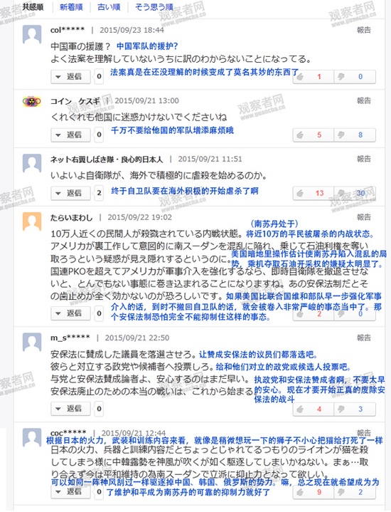 日本網友態度 日本網友態度