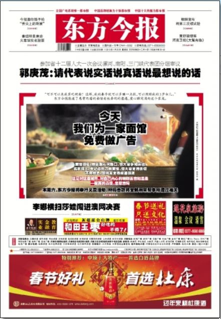 東方今報持續(xù)關注面館患癌老板 東方今報持續(xù)關注面館患癌老板