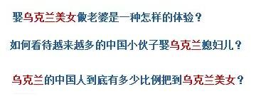 烏克蘭號稱是“美女成災”,世界知名旅游雜志《游客文摘》曾評選全球十大“美女之都”,烏克蘭首都基輔高居榜首。