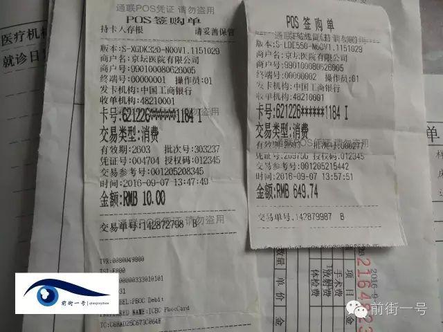 李一在京壇醫院的繳費單據