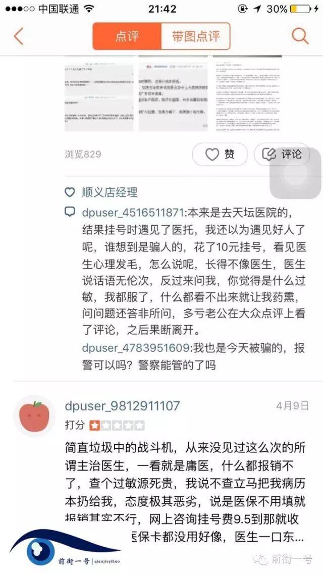 女子稱被“醫托”帶到民營醫院 檢查后處女膜破裂