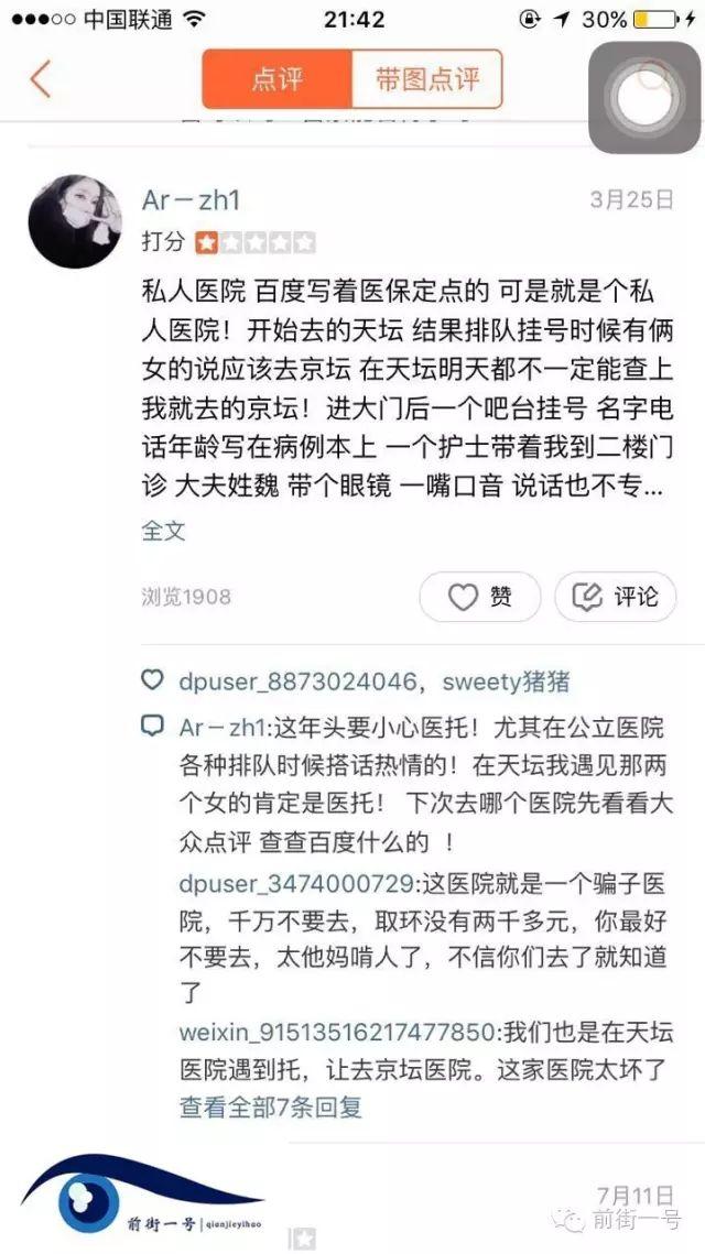 9月11日中午,前街一號記者以患者身份來到北京中醫藥大學東方醫院,記者在掛號窗口簡單咨詢后,一名卷發女子主動和記者搭訕,當得知記者想掛婦科專家號后,她向記者推薦了北京京壇醫院。她稱,自己就曾患有婦科炎癥,在京壇醫院治療后痊愈,“京壇醫院治療婦科是權威,不用排隊。”