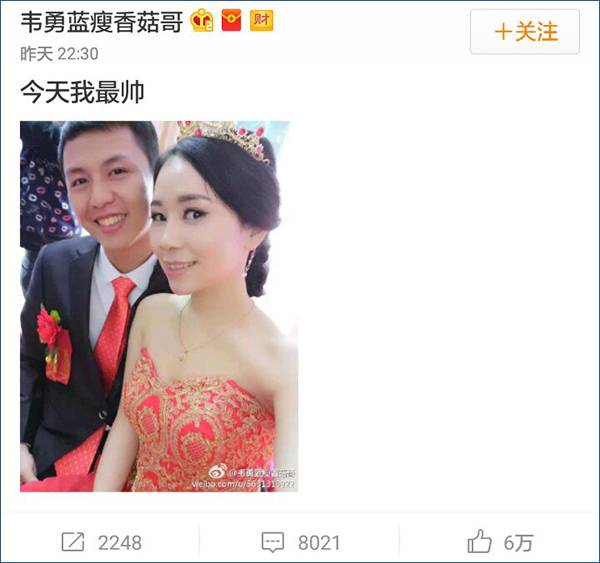 藍瘦香菇哥結婚 與視頻中女友終成眷屬 藍瘦香菇哥結婚 與視頻中女友終成眷屬