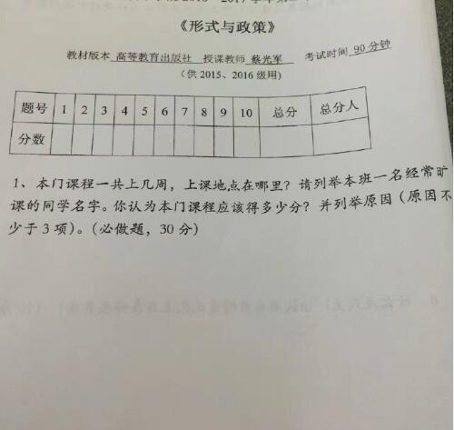 高校期末“送命題”：列舉1名常曠課同學