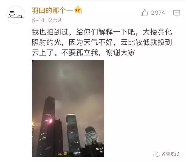 濟南上空現板磚形發光體引網友轉發 真相是這樣