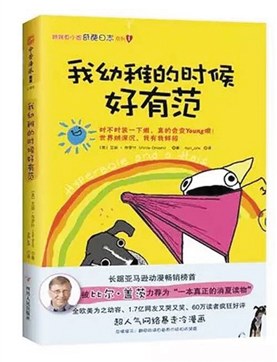 2015年,《Hyperbole a Half》中文版被引進,翻譯為《我幼稚的時候好有范》