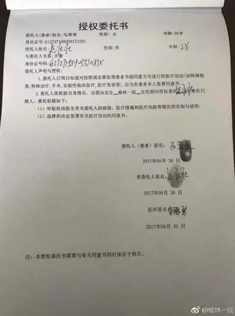 ▲產婦簽署了《授權書》,授權其丈夫全權負責簽署一切相關文書。圖據@榆林一院微博