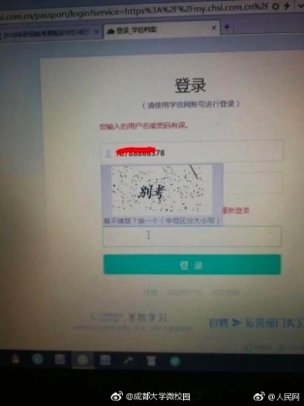大四女生研考報(bào)名出現(xiàn)“別考”驗(yàn)證碼 研招網(wǎng):純屬巧合