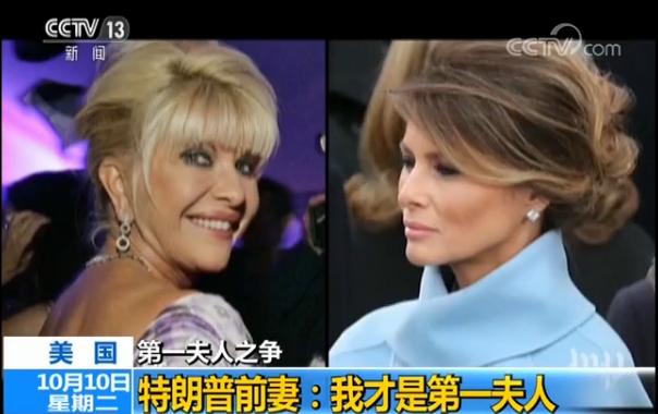 圖片左邊是美國總統(tǒng)特朗普的第一任妻子伊萬娜，右邊則是特朗普第三任也是現(xiàn)任妻子梅拉尼婭。