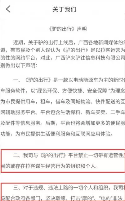 出門打驢?南寧滴滴打驢被緊急叫停 涉嫌非法營運(yùn) 出門打驢?南寧滴滴打驢被緊急叫停 涉嫌非法營運(yùn)