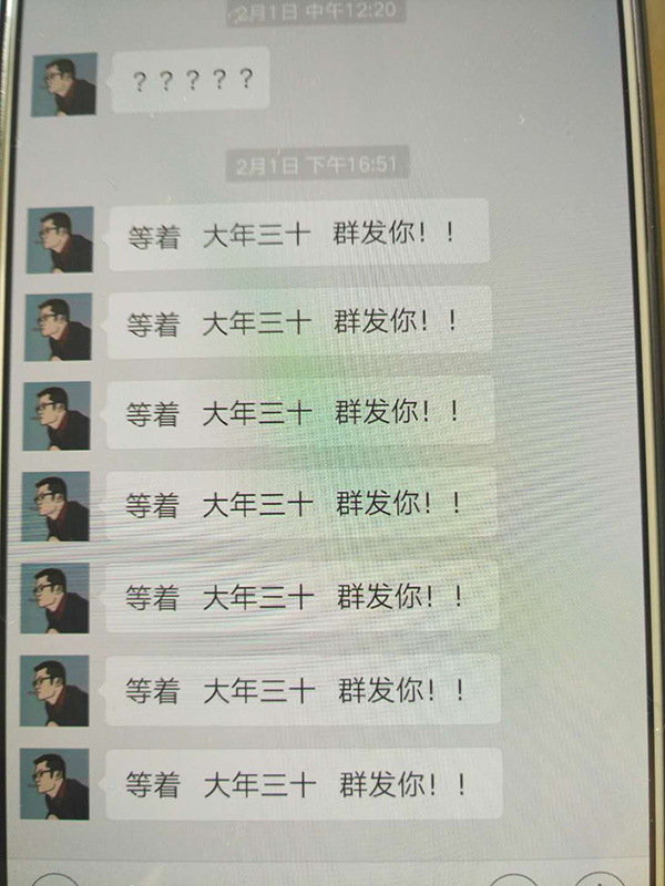 2月1日，催債者通過微信發來的信息。