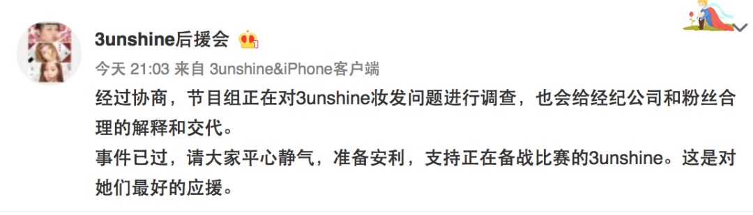 3unshine素顏亮相《創造101》,被這樣夸真的不尷尬嗎? 3unshine素顏亮相《創造101》,被這樣夸真的不尷尬嗎?