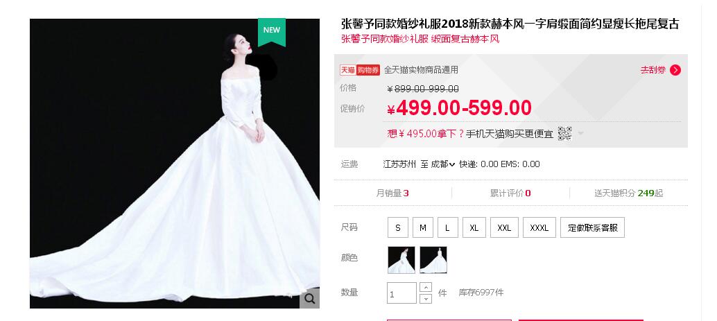 張馨予的婚紗成了淘寶爆款,知道價格后讓人大跌眼鏡! 張馨予的婚紗成了淘寶爆款,知道價格后讓人大跌眼鏡!