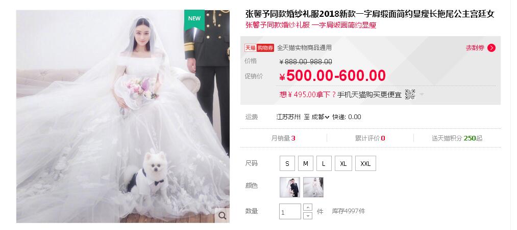張馨予的婚紗成了淘寶爆款,知道價格后讓人大跌眼鏡! 張馨予的婚紗成了淘寶爆款,知道價格后讓人大跌眼鏡!