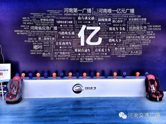 來河南交通廣播的大本營，還有驚喜禮物哦！