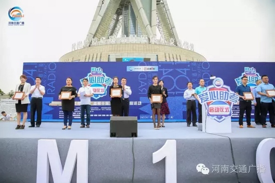 河南交通廣播總監助理南方代表活動主辦單位,向支持愛心助考活動的愛心企業和團體頒發了感謝信。 河南交通廣播總監助理南方代表活動主辦單位,向支持愛心助考活動的愛心企業和團體頒發了感謝信。