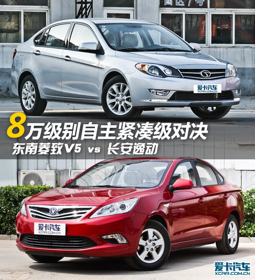 菱致V5對比逸動 菱致V5對比逸動