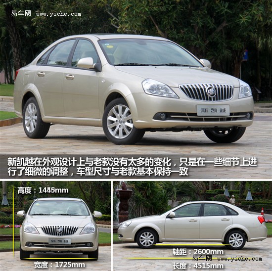 別克新凱越 別克新凱越